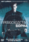 Смотерть фильм Превосходство Борна Смотерть фильм Превосходство Борна