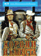 Смотерть фильм Короли и капуста Смотерть фильм Короли и капуста