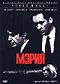 Смотерть фильм Мэрия Смотерть фильм Мэрия