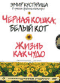 Смотерть фильм Жизнь как чудо Смотерть фильм Жизнь как чудо