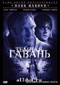 Смотерть фильм Темная гавань Смотерть фильм Темная гавань