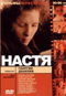 Смотерть фильм Настя Смотерть фильм Настя