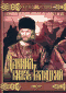 Смотерть фильм Даниил - князь Галицкий Смотерть фильм Даниил - князь Галицкий