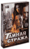 Смотерть фильм Тайная стража Смотерть фильм Тайная стража