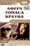 Смотерть фильм Афера Томаса Крауна Смотерть фильм Афера Томаса Крауна
