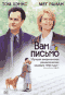 Смотерть фильм Вам письмо Смотерть фильм Вам письмо