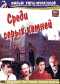 Смотерть фильм Среди серых камней Смотерть фильм Среди серых камней