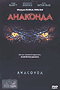 Смотерть фильм Анаконда Смотерть фильм Анаконда