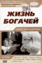 Смотерть фильм Жизнь в замке Смотерть фильм Жизнь в замке