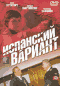 Смотерть фильм Испанский вариант Смотерть фильм Испанский вариант