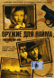 Смотерть фильм Оружие для найма Смотерть фильм Оружие для найма