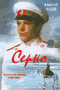 Смотерть фильм Серко Смотерть фильм Серко