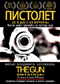 Смотерть фильм Пистолет (с 6 до 7-30 вечера) Смотерть фильм Пистолет (с 6 до 7-30 вечера)