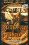 Смотерть фильм Копейка Смотерть фильм Копейка