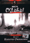 Смотерть фильм Меч Судьбы Смотерть фильм Меч Судьбы