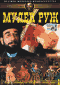 Смотерть фильм Мулен Руж Смотерть фильм Мулен Руж