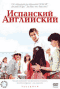 Смотерть фильм Испанский-английский Смотерть фильм Испанский-английский