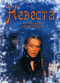 Смотерть фильм Невеста Смотерть фильм Невеста