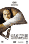 Смотерть фильм Фландрия Смотерть фильм Фландрия