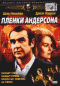 Смотерть фильм Пленки Андерсона Смотерть фильм Пленки Андерсона