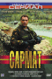 Смотерть фильм Сармат Смотерть фильм Сармат