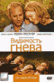 Смотерть фильм Видимость гнева Смотерть фильм Видимость гнева