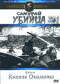 Смотерть фильм Самурай - убийца Смотерть фильм Самурай - убийца