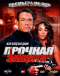 Смотерть фильм Прочная Защита Смотерть фильм Прочная Защита