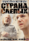 Смотерть фильм Страна слепых Смотерть фильм Страна слепых