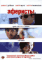 Смотерть фильм Аферисты Смотерть фильм Аферисты