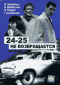 Смотерть фильм `24-25` не возвращается Смотерть фильм `24-25` не возвращается