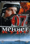 Смотерть фильм 07 меняет курс Смотерть фильм 07 меняет курс