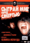Смотерть фильм Сыграй мне перед смертью Смотерть фильм Сыграй мне перед смертью
