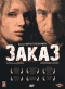 Смотерть фильм Заказ Смотерть фильм Заказ