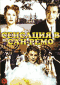 Смотерть фильм Сенсация в Сан-Ремо Смотерть фильм Сенсация в Сан-Ремо