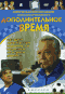 Смотерть фильм Дополнительное время Смотерть фильм Дополнительное время