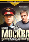 Смотерть фильм Москва. Центральный округ Смотерть фильм Москва. Центральный округ