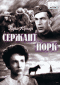 Смотерть фильм Сержант Йорк Смотерть фильм Сержант Йорк