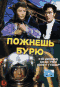 Смотерть фильм Пожнешь бурю Смотерть фильм Пожнешь бурю