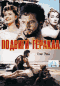 Смотерть фильм Подвиги Геракла Смотерть фильм Подвиги Геракла
