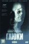 Смотерть фильм Глюки Смотерть фильм Глюки