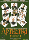 Смотерть фильм Артистка Смотерть фильм Артистка