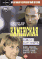 Смотерть фильм Каменская. Смерть ради смерти Смотерть фильм Каменская. Смерть ради смерти