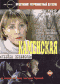 Смотерть фильм Каменская. Убийца поневоле Смотерть фильм Каменская. Убийца поневоле
