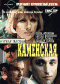 Смотерть фильм Каменская. Чужая маска Смотерть фильм Каменская. Чужая маска