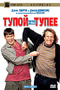 Смотерть фильм Тупой и еще тупее Смотерть фильм Тупой и еще тупее