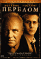 Смотерть фильм Перелом Смотерть фильм Перелом