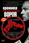 Смотерть фильм Хроника провинциальных воров Смотерть фильм Хроника провинциальных воров