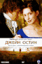 Смотерть фильм Джейн Остин Смотерть фильм Джейн Остин