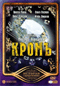 Смотерть фильм Кромъ Смотерть фильм Кромъ